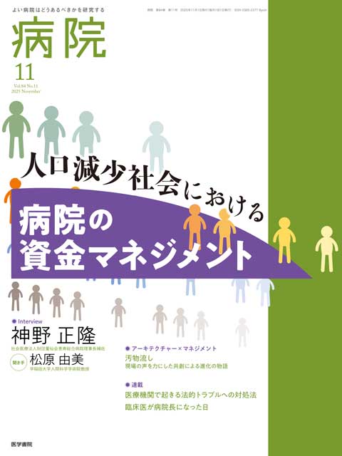 病院 Vol.84 No.11