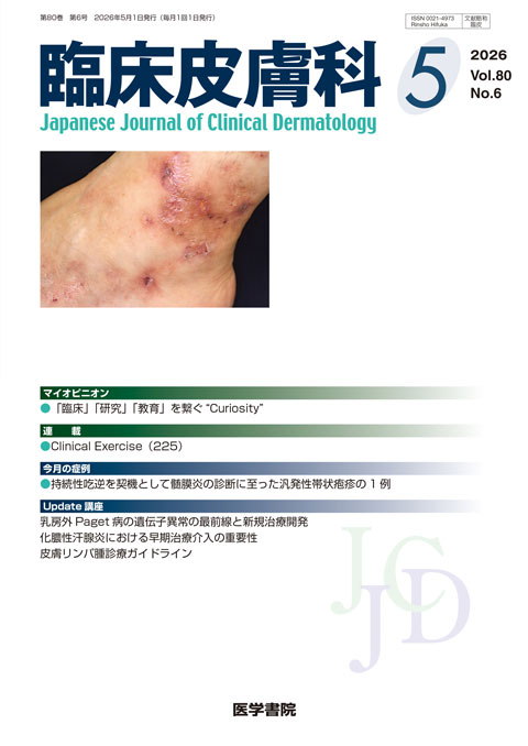 臨床皮膚科 Vol.80 No.6