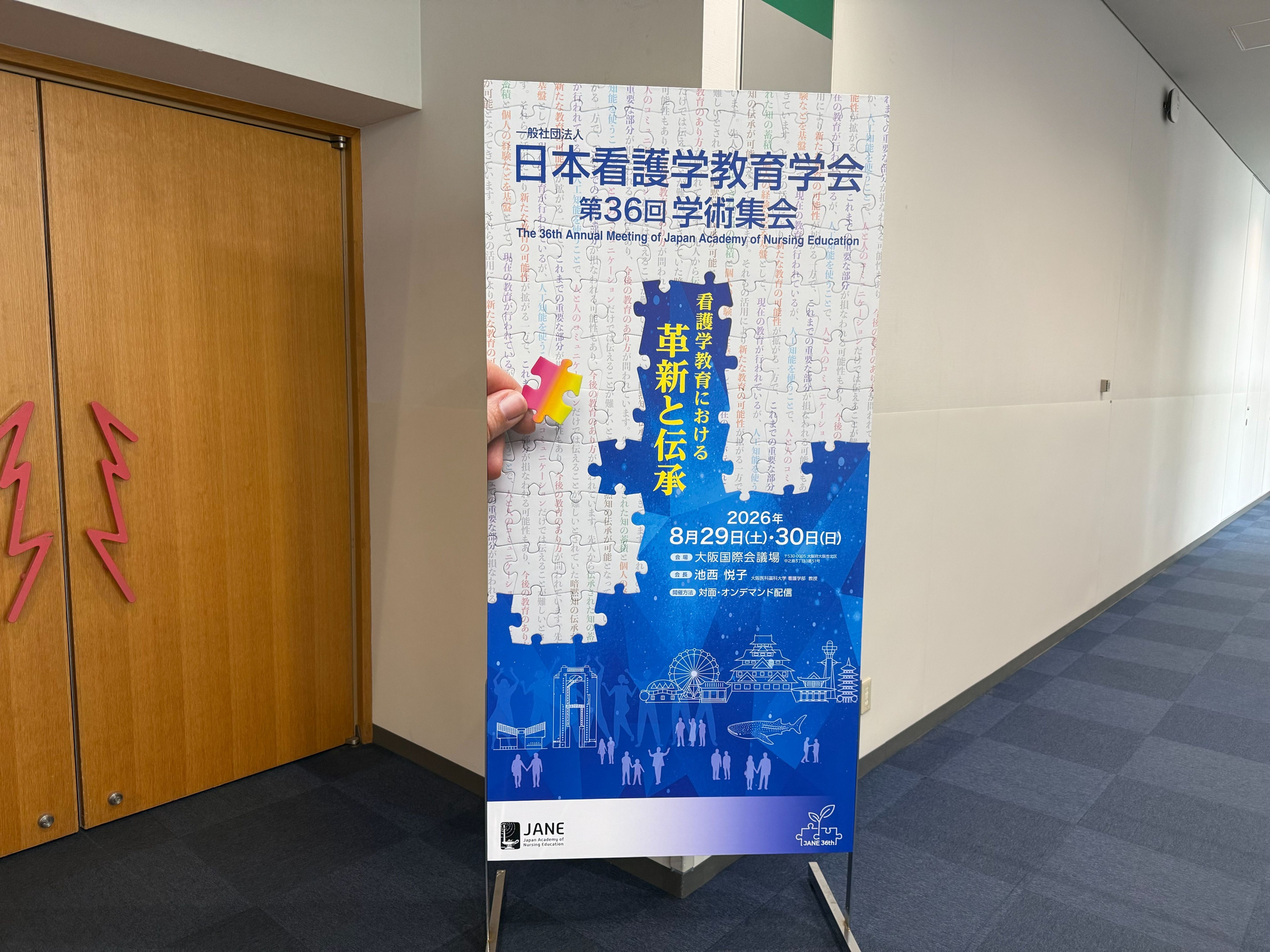 医学界新聞プラス 日本看護学教育学会第36回学術集会 | 2026年 | 医学