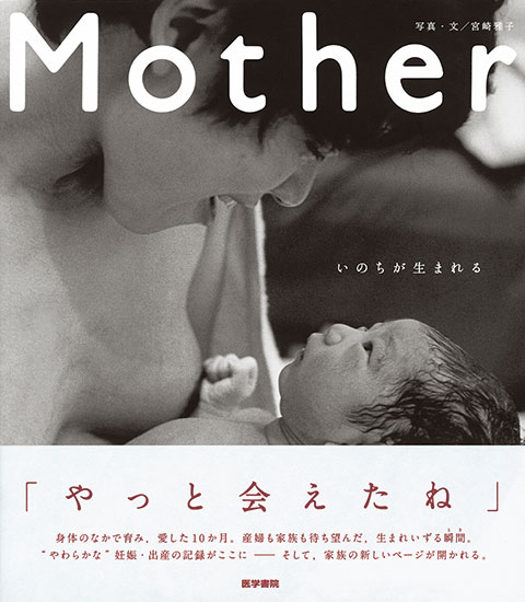 Mother | 書籍詳細 | 書籍 | 医学書院