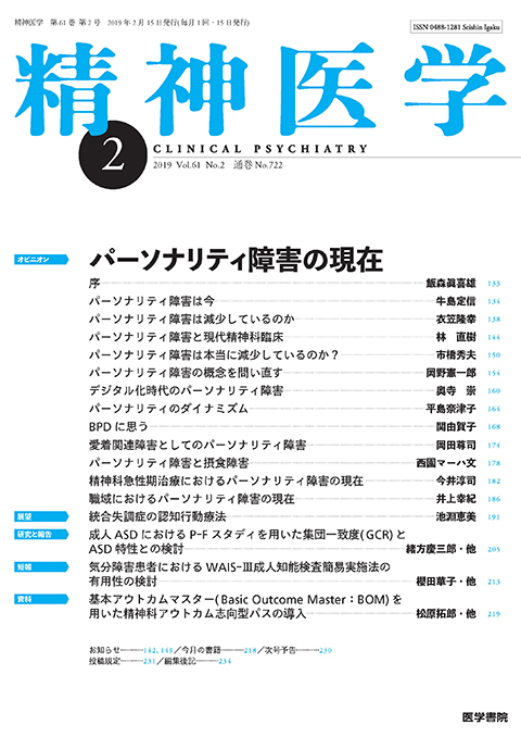 精神医学 Vol.61 No.2