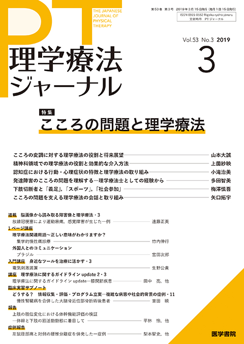 理学療法ジャーナル Vol.53 No.3