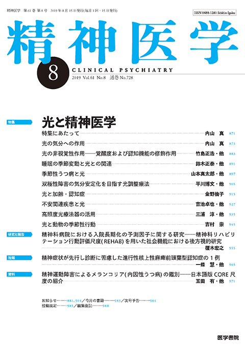 精神医学 Vol.61 No.8