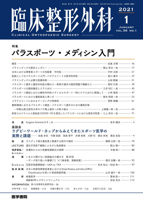 臨床整形外科 Vol.56 No.1　2021年 01月号