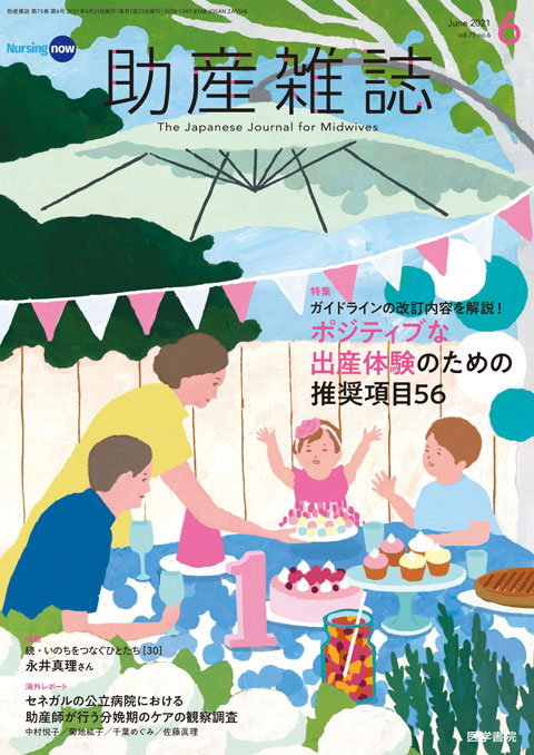 助産雑誌 Vol.75 No.6