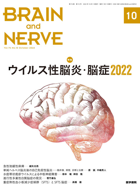 BRAIN and NERVE Vol.74 No.10