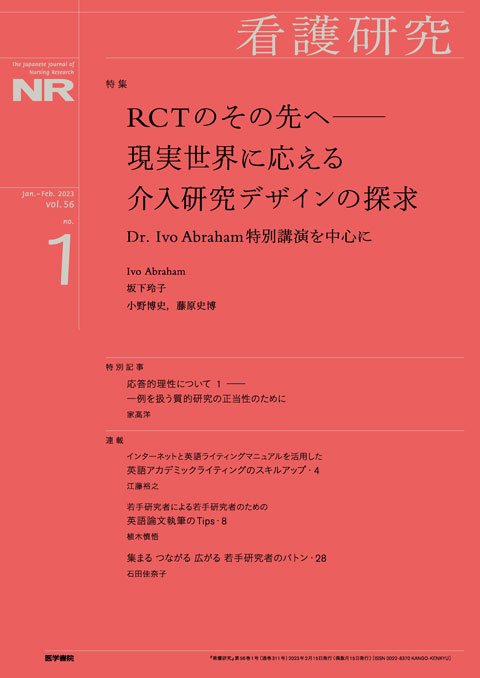 看護研究 Vol.56 No.1