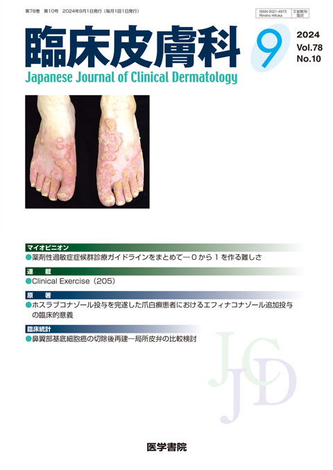 臨床皮膚科 Vol.78 No.10