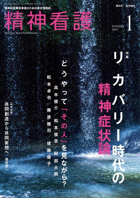 精神看護 Vol.28 No.1