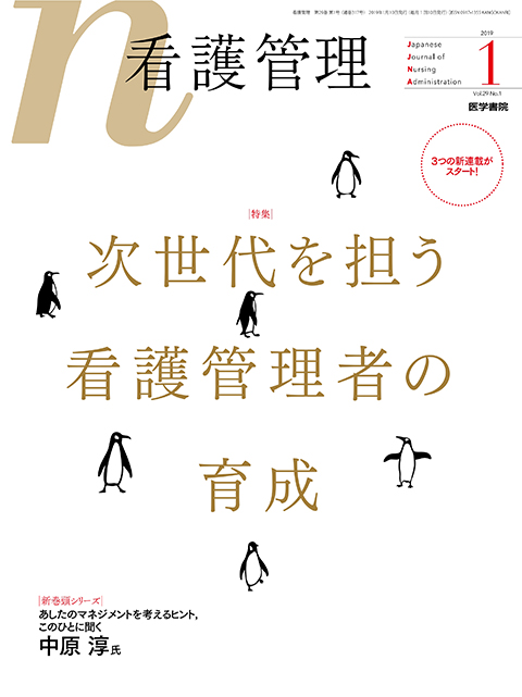 看護管理 Vol.29 No.1