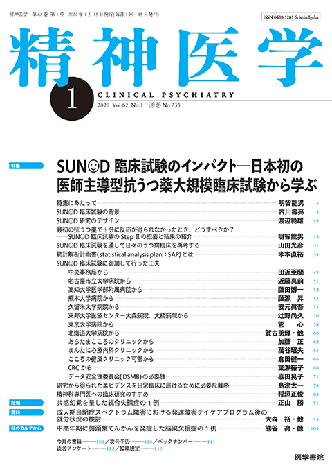 精神医学 Vol.62 No.1