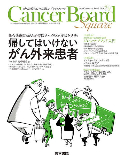 Cancer Board Square Vol.5 No.3