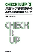 日常ケアを見直そう