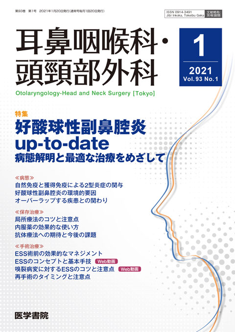 鼻腔 好 炎 球 酸 性 副 手術費用 公開！慢性副鼻腔炎（好酸球性副鼻腔炎）体験ブログ！