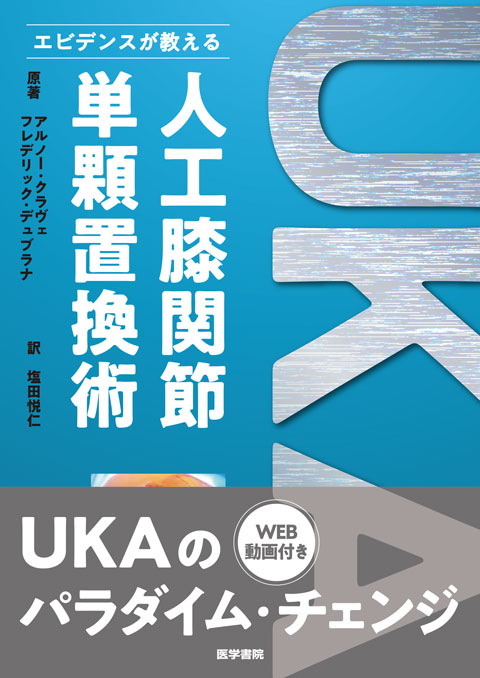 BHA・THA & TKA・UKA 2冊まとめて-