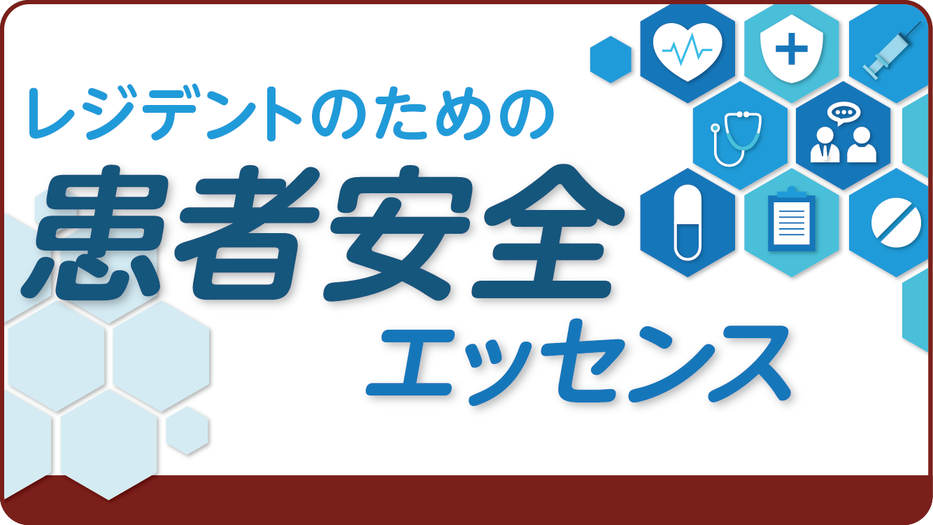 患者安全バナー_web_color.png