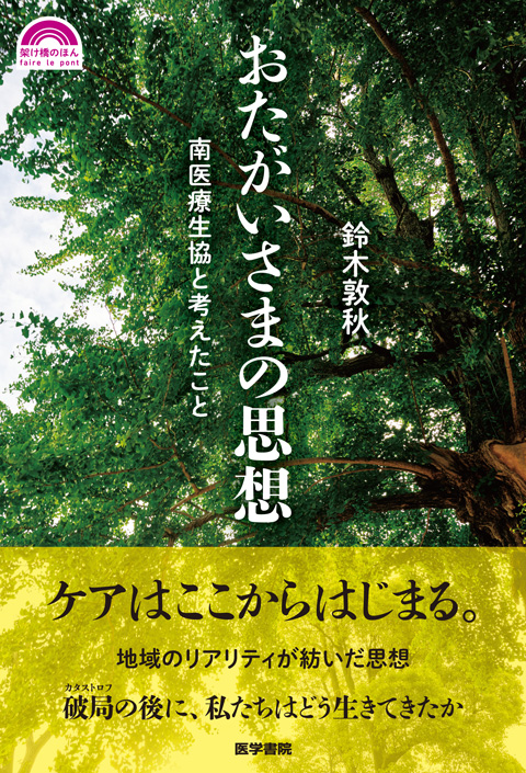 看護 | 書籍 | 医学書院