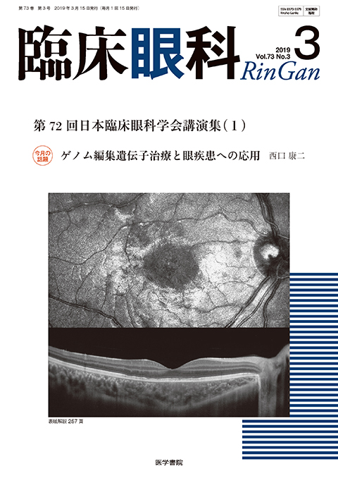 臨床眼科 Vol.73 No.3