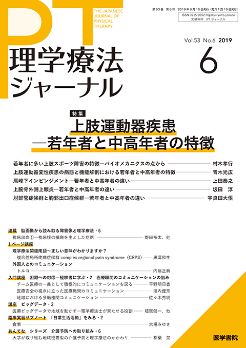 理学療法ジャーナル Vol.53 No.6