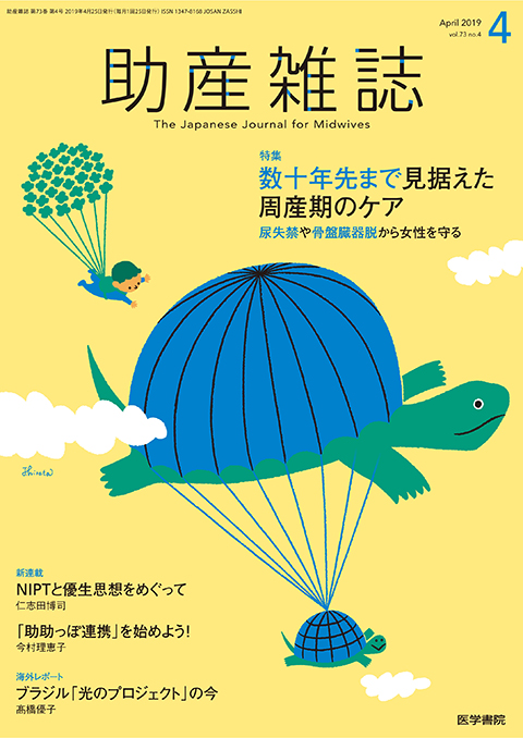 助産雑誌 Vol.73 No.4