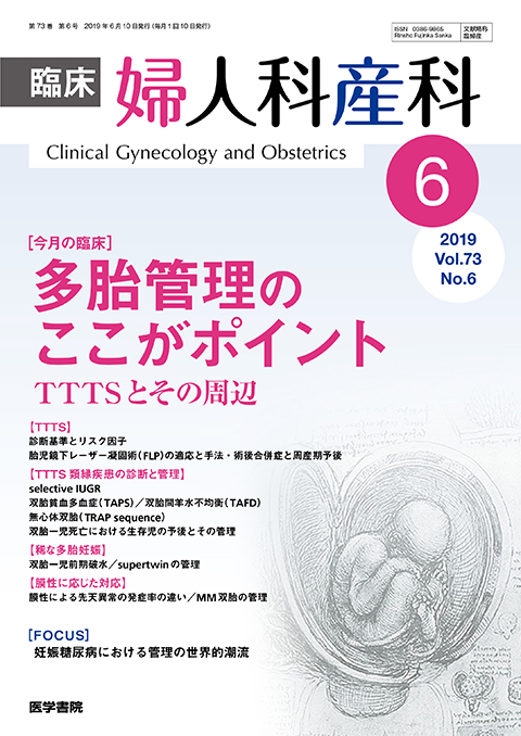 臨床婦人科産科 Vol.73 No.6