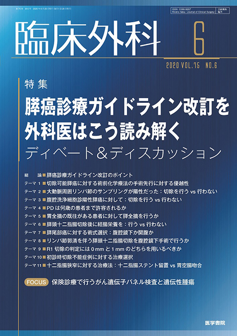 臨床外科 Vol.75 No.6