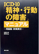 ICD-10精神・行動の障害