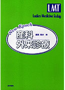 産科外来診療