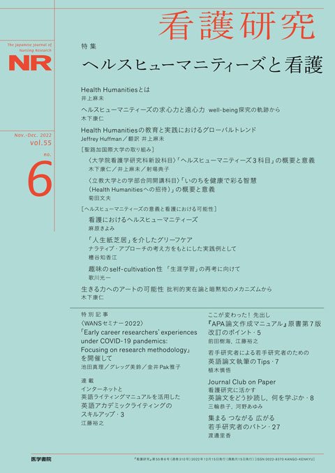 看護研究 Vol.55 No.6
