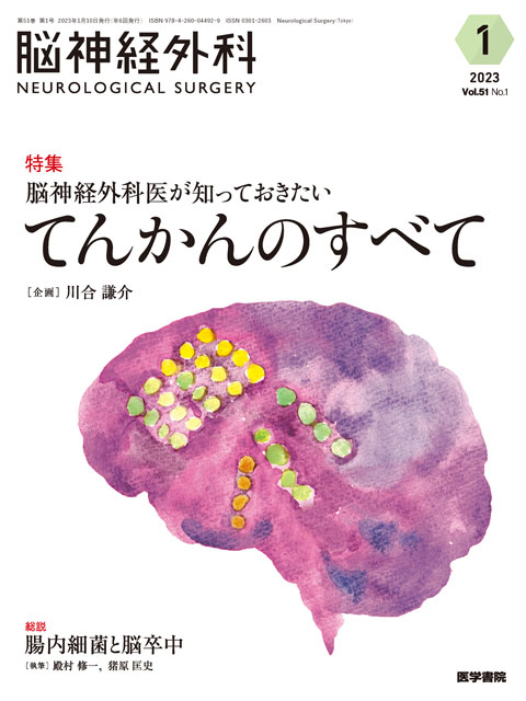 教育　臨床　東洋　研究　医学・薬学　脳神経外科　精神医学　Ｖｏｌ．４９Ｎｏ．３（２０２１?３）　外科内　基礎　医療　専門　資格試験　看護理論　売れ筋商品　PRIMAVARA