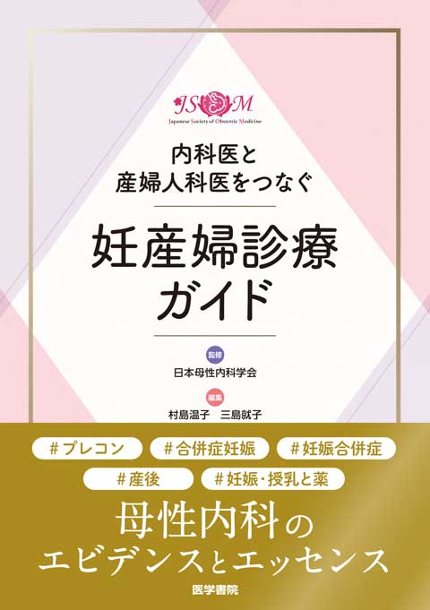 妊産婦診療ガイド