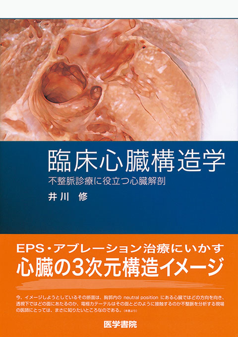 循環器ジャーナル Vol.65 No.3 | 雑誌詳細 | 雑誌 | 医学書院