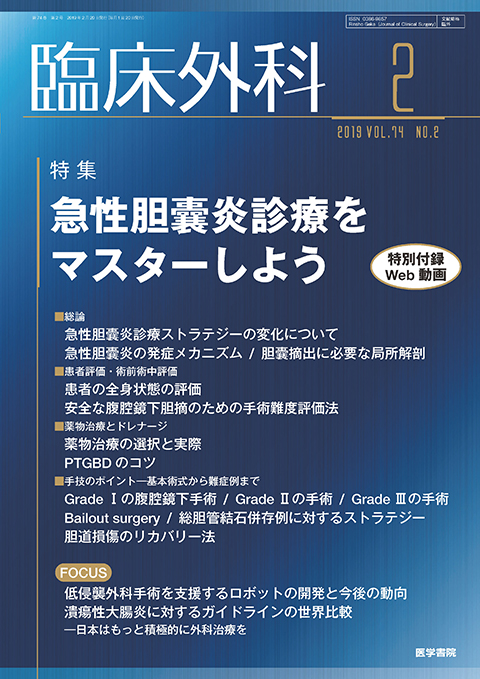 臨床外科 Vol.74 No.2