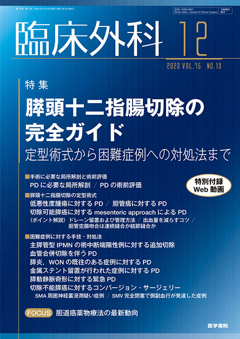 臨床外科 Vol.75 No.13