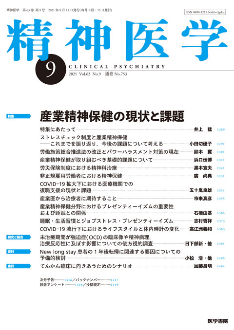 精神医学 Vol.63 No.9