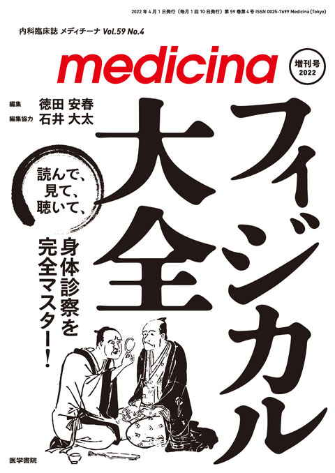 medicina Vol.59 No.4（増刊号）