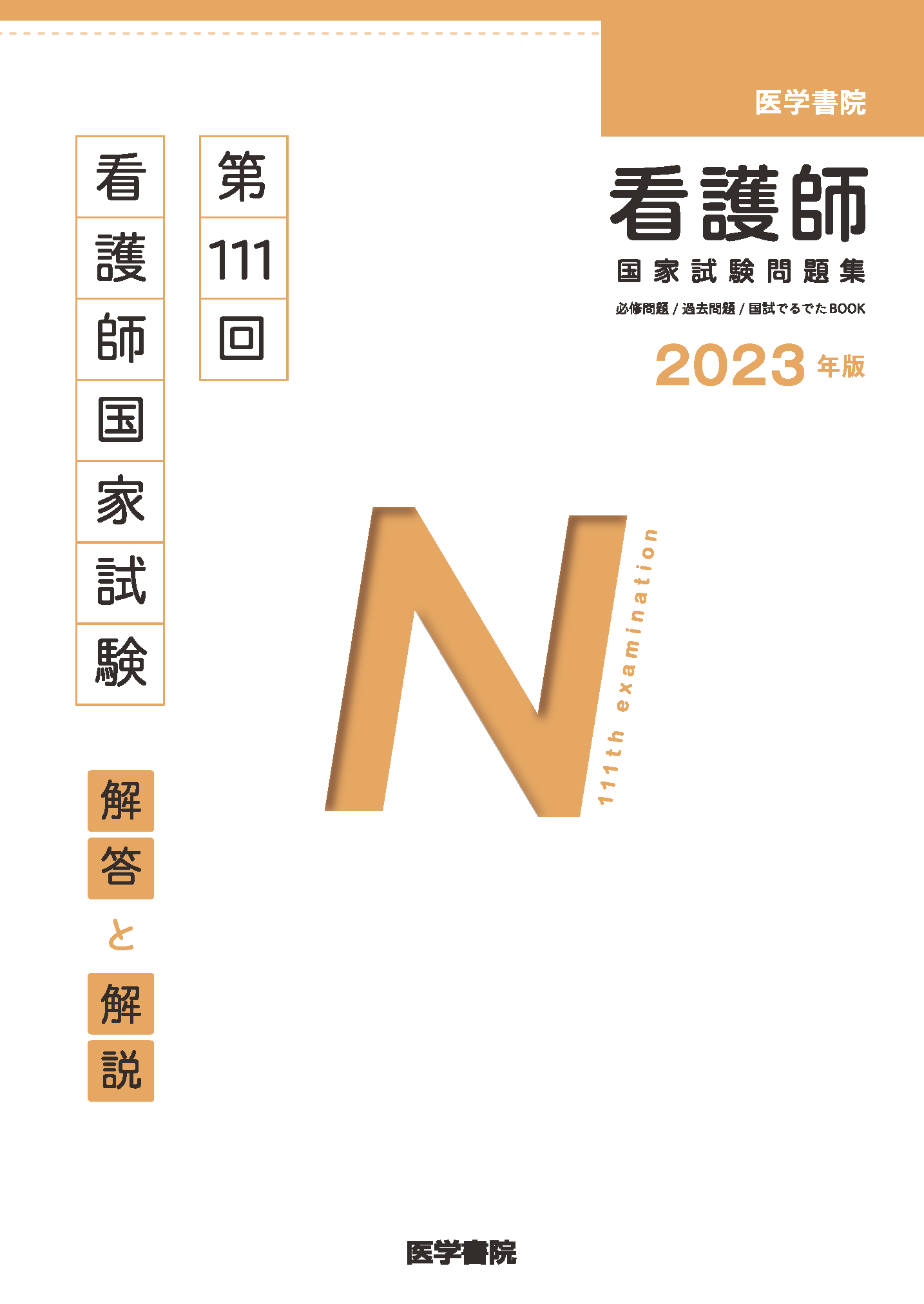 04_2023_看護国試_111回国試_表1.png