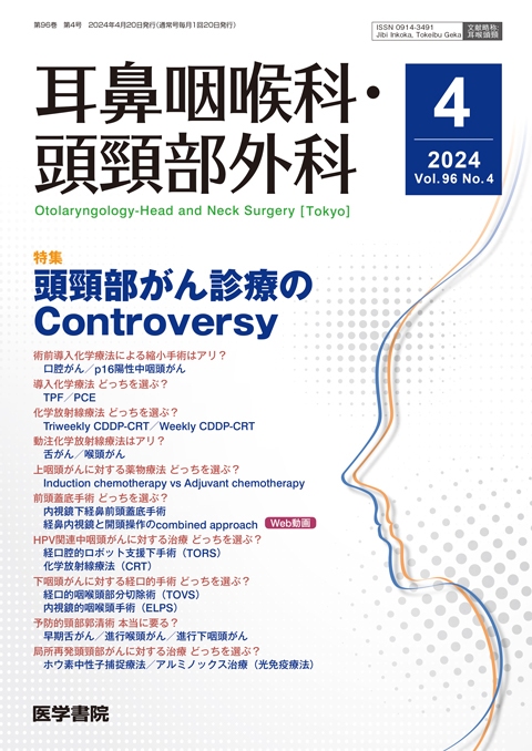 耳鼻咽喉科・頭頸部外科 Vol.96 No.4