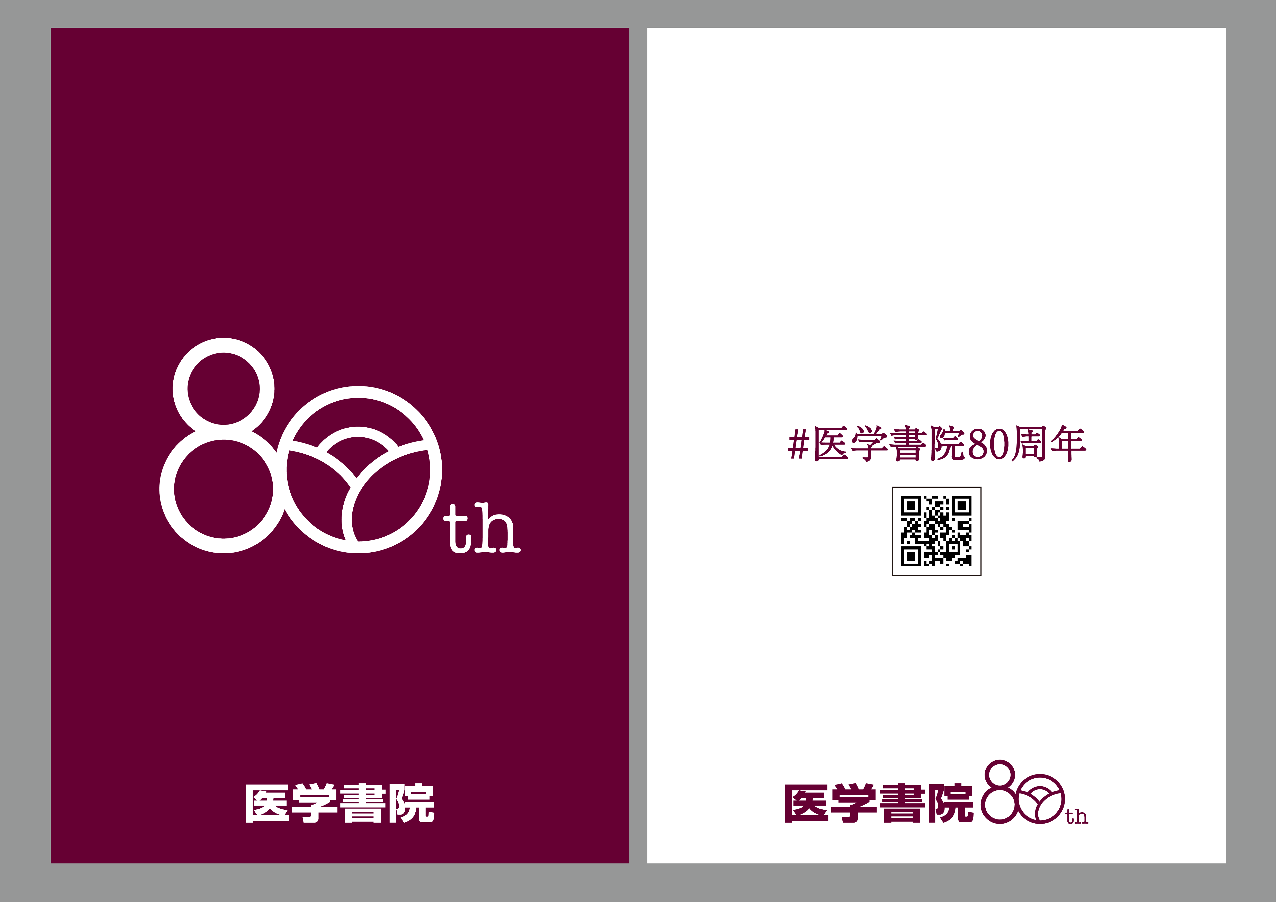 （汎用）80記念フェア　ポスター.png