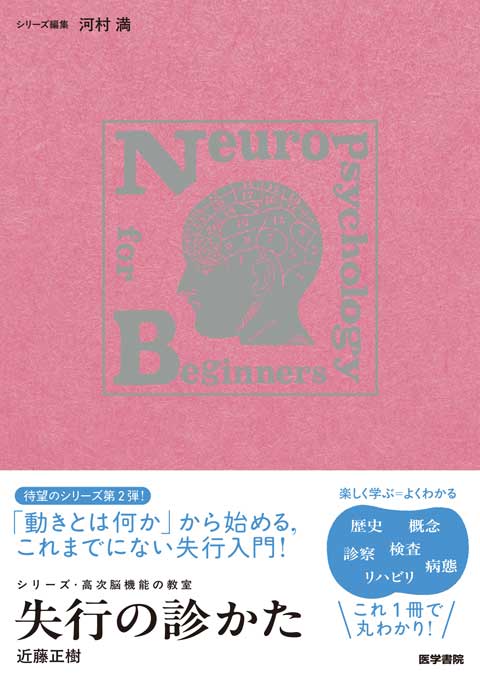 失行の診かた　