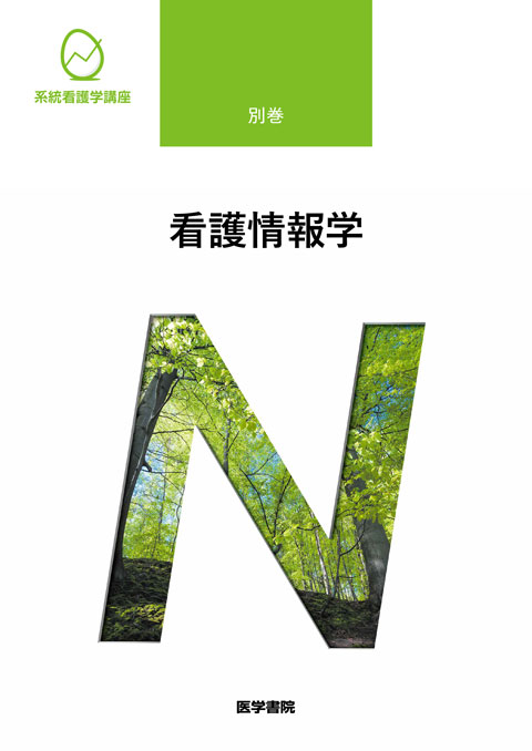 医学書院　26冊セット　2014年〜2016年版 第26回聖路加看護学会学術大会 | 記事詳細 | 医学書院 Column