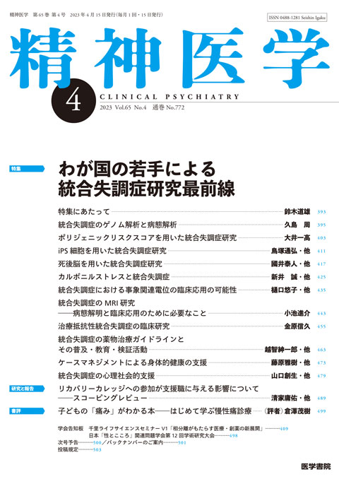 精神医学 Vol.65 No.4