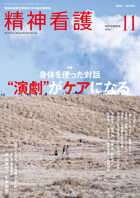 精神看護 Vol.27 No.6