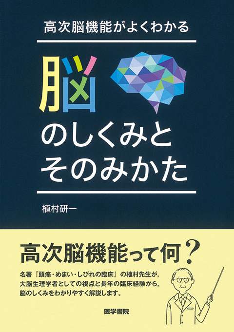 脳のしくみとそのみかた