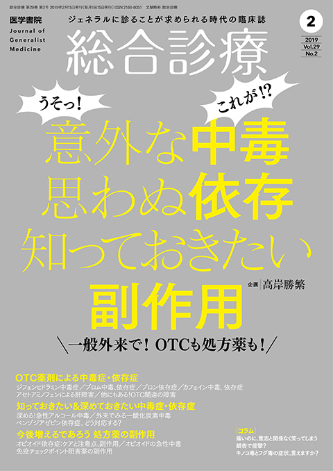 総合診療 Vol.29 No.2