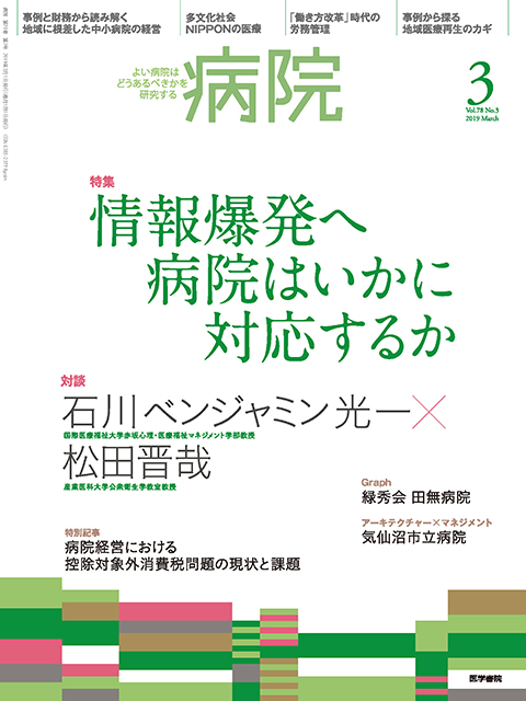 病院 Vol.78 No.3