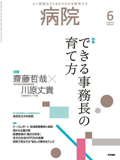 病院 Vol.79 No.6