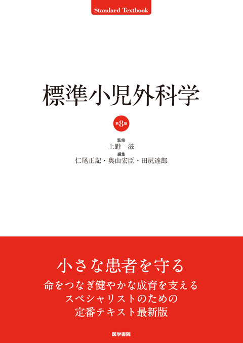 標準脳神経外科学　第2版　医学書院