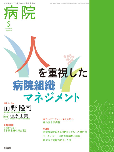 病院 Vol.83 No.6