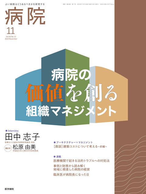 病院 Vol.83 No.11